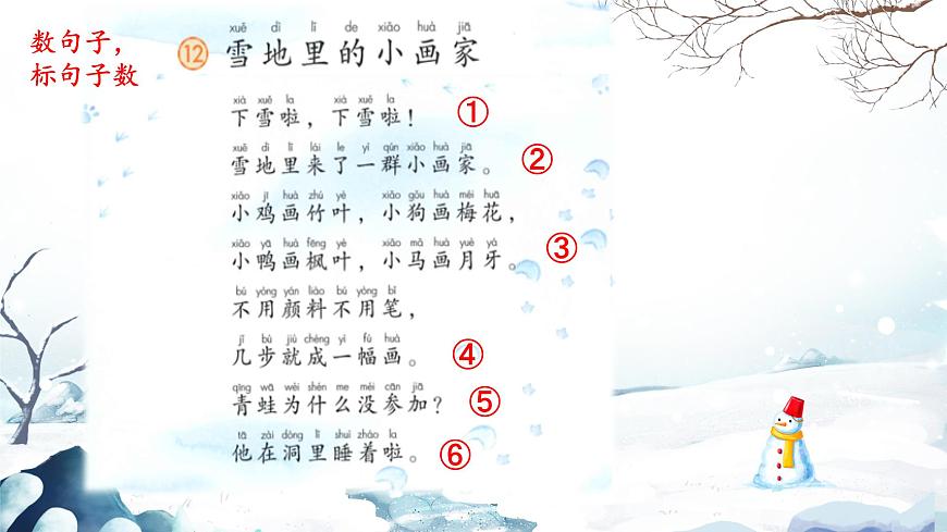 12《雪地里的小畫家》課件PPT第7頁