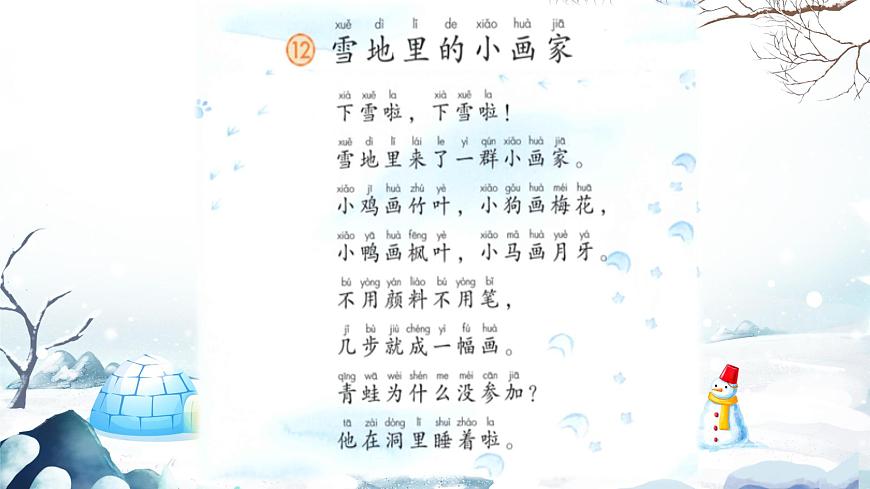 12《雪地里的小畫家》課件PPT第8頁