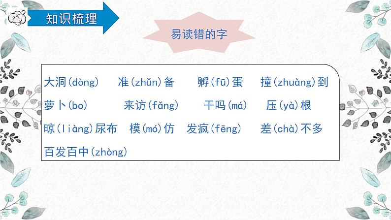 统编版三年级语文上册第四单元复习(课件36张PPT+学案)02