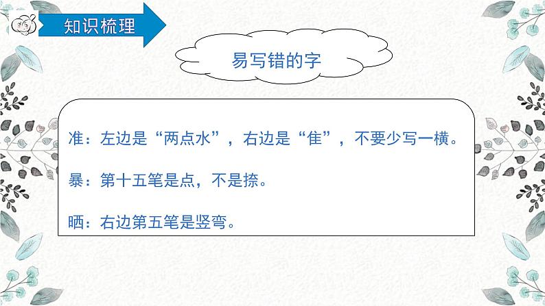 统编版三年级语文上册第四单元复习(课件36张PPT+学案)03