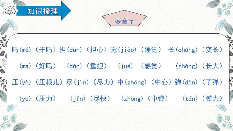 统编版三年级语文上册第四单元复习(课件36张PPT+学案)05