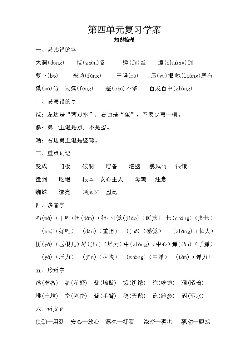 统编版三年级语文上册第四单元复习(课件36张PPT+学案)01