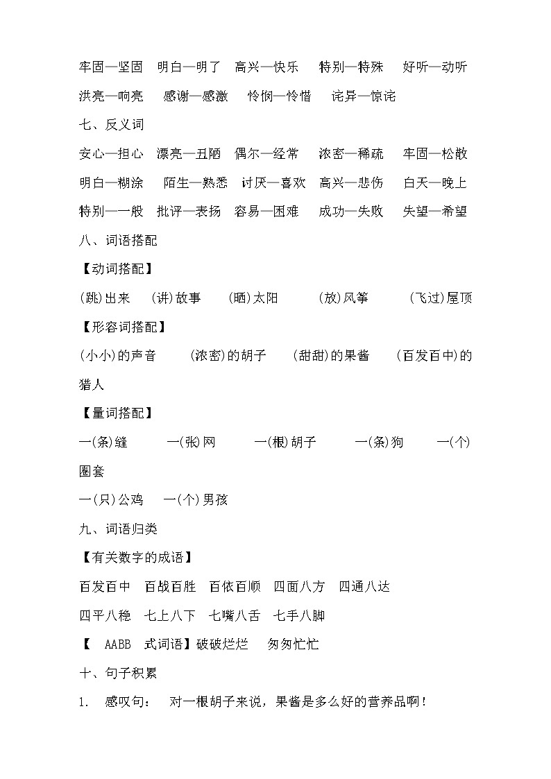 统编版三年级语文上册第四单元复习(课件36张PPT+学案)02