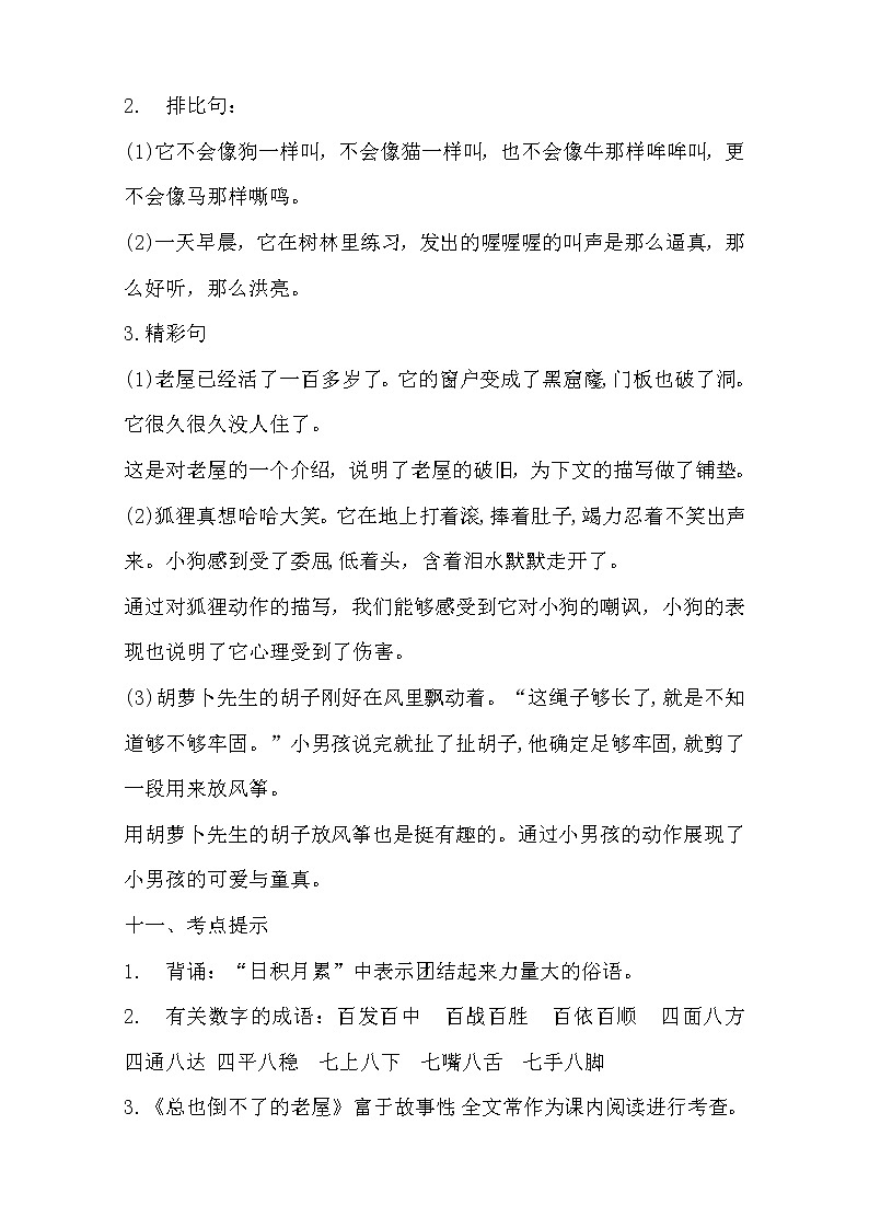 统编版三年级语文上册第四单元复习(课件36张PPT+学案)03