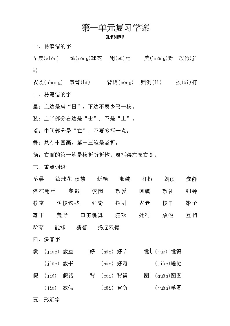 统编版语文三年级上册第一单元复习(课件38张PPT+学案)01