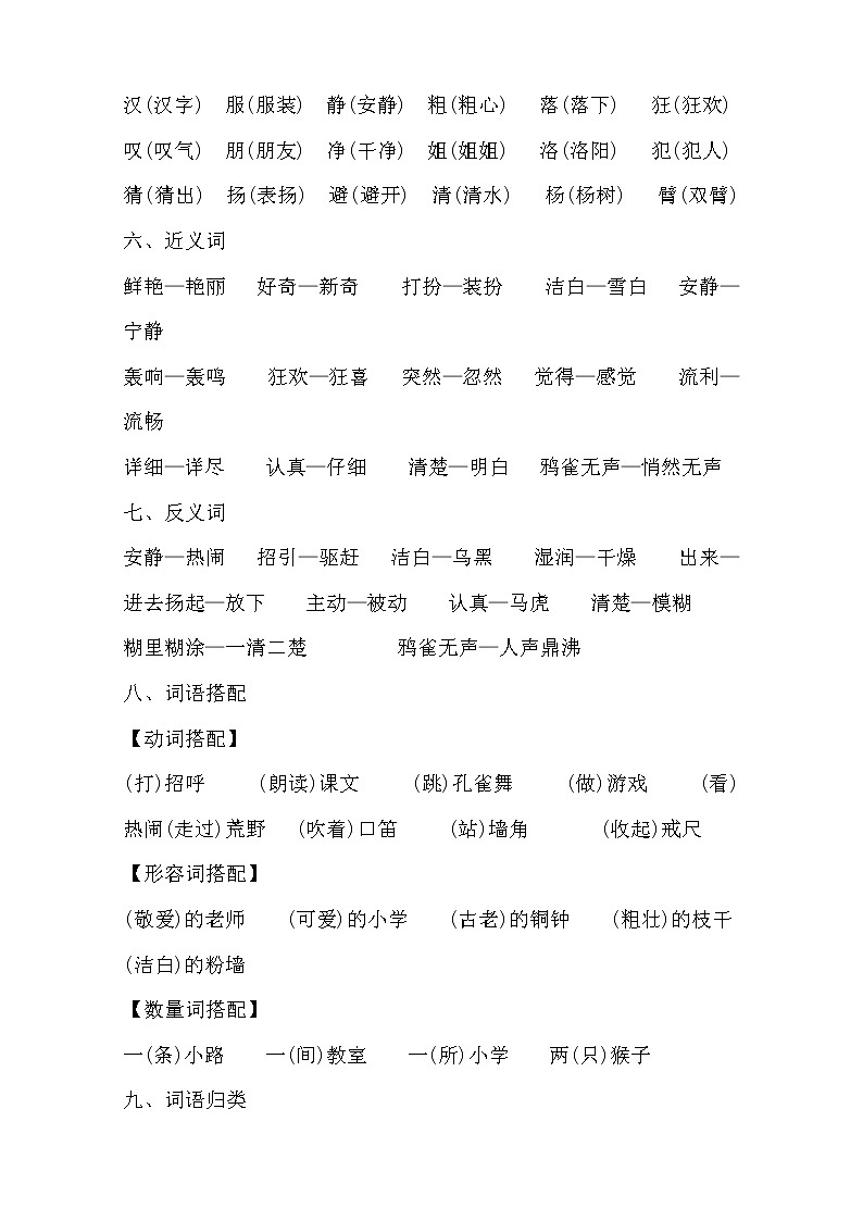 统编版语文三年级上册第一单元复习(课件38张PPT+学案)02