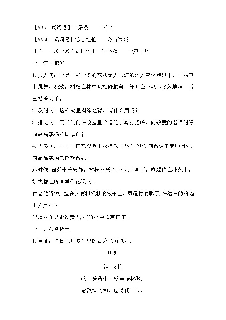 统编版语文三年级上册第一单元复习（课件38张PPT+学案）03