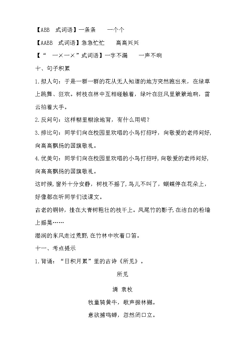 统编版语文三年级上册第一单元复习(课件38张PPT+学案)03