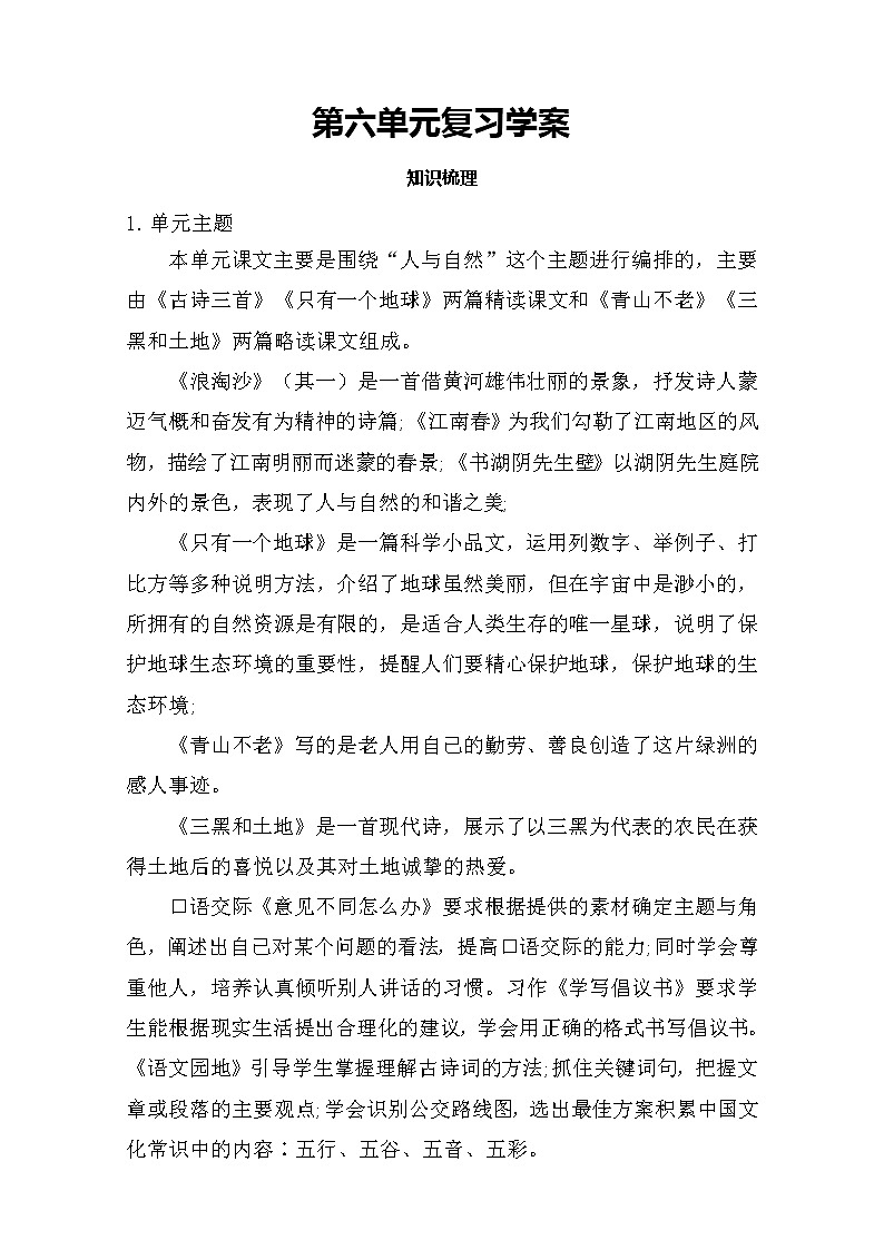 第六单元复习学案第1页
