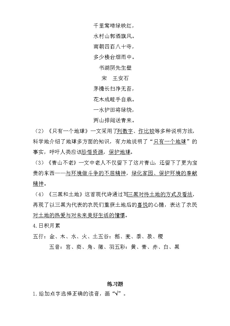 第六单元复习学案第3页