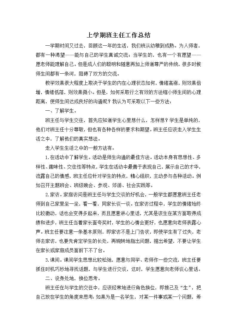 2021~2022上学期班主任工作总结 (2)第1页