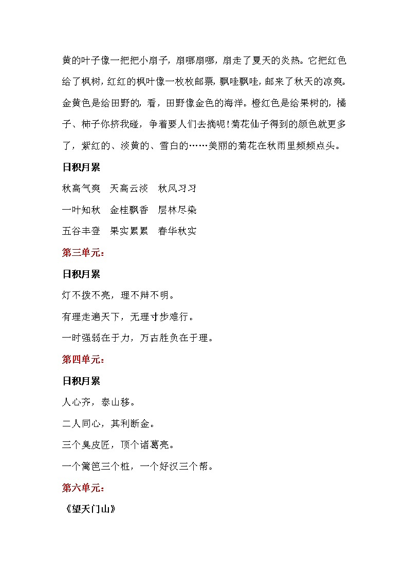 部编语文三年级上册背诵内容02