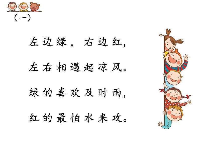 一年级语文下册课件-4猜字谜-部编版第4页
