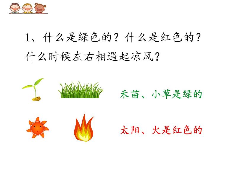 一年级语文下册课件-4猜字谜-部编版第5页