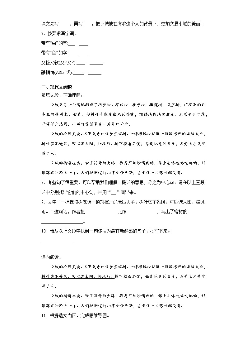 期末课课复习——部编版语文三年级上册——海滨小城 试卷02