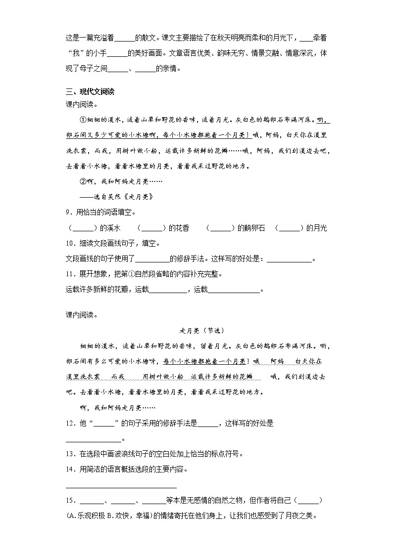 期末课课复习——部编版语文四年级上册——走月亮第2页