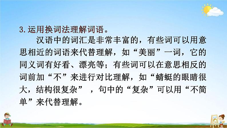 人教部编版三年级语文上册《语文园地二》配套教学课件PPT优秀公开课第4页
