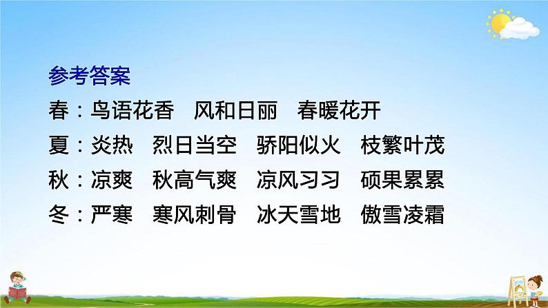 人教部编版三年级语文上册《语文园地二》配套教学课件PPT优秀公开课第7页