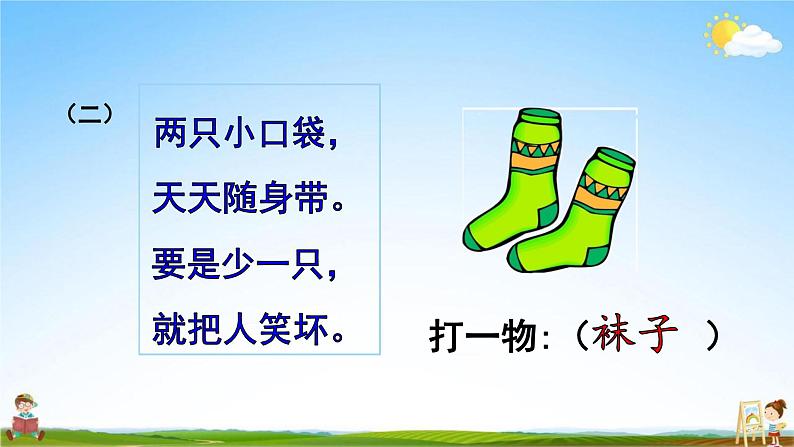 人教部编版一年级语文上册《识字6 画》配套教学课件PPT优秀公开课第3页