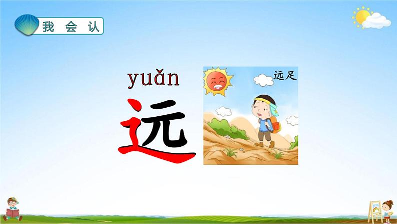 人教部编版一年级语文上册《识字6 画》配套教学课件PPT优秀公开课第7页