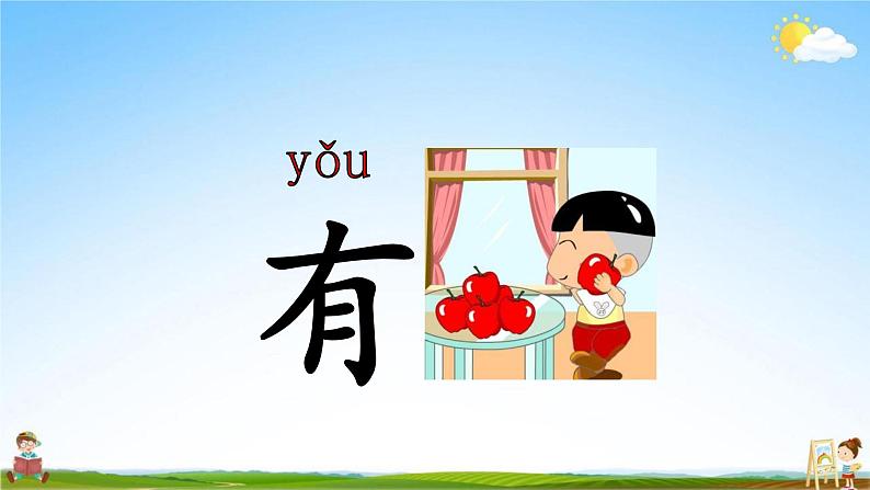 人教部编版一年级语文上册《识字6 画》配套教学课件PPT优秀公开课第8页