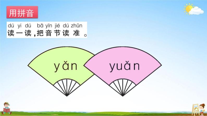 人教部编版一年级语文上册《语文园地三》配套教学课件PPT优秀公开课02