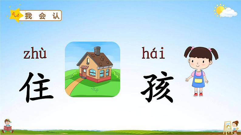 人教部编版一年级语文上册《14 小蜗牛》配套教学课件PPT优秀公开课03