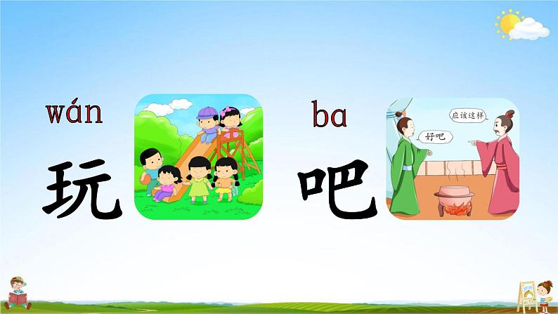 人教部编版一年级语文上册《14 小蜗牛》配套教学课件PPT优秀公开课04