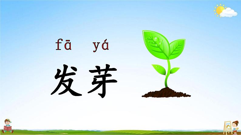 人教部编版一年级语文上册《14 小蜗牛》配套教学课件PPT优秀公开课05