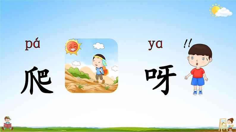 人教部编版一年级语文上册《14 小蜗牛》配套教学课件PPT优秀公开课06