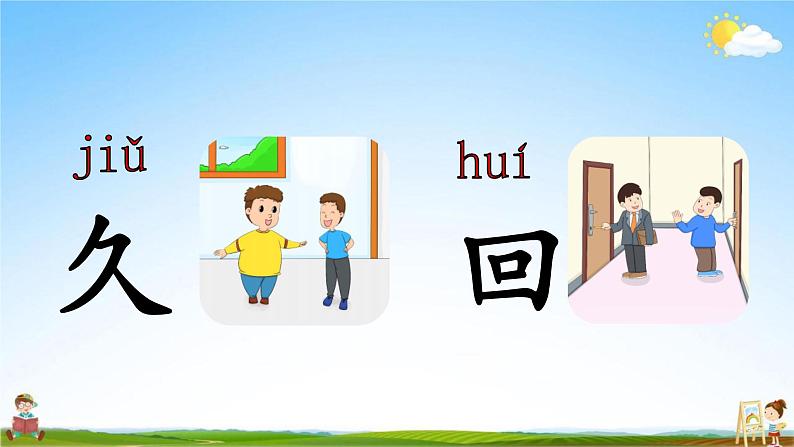 人教部编版一年级语文上册《14 小蜗牛》配套教学课件PPT优秀公开课07