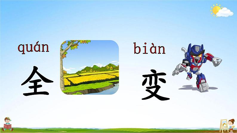 人教部编版一年级语文上册《14 小蜗牛》配套教学课件PPT优秀公开课08