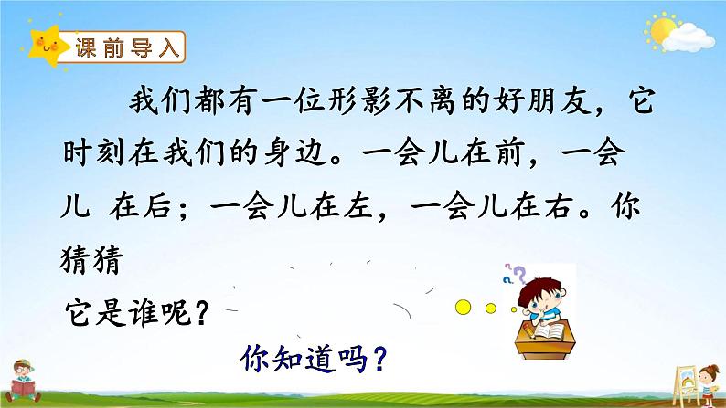 人教部编版一年级语文上册《5 影子》配套教学课件PPT优秀公开课第2页