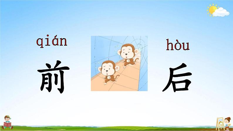 人教部编版一年级语文上册《5 影子》配套教学课件PPT优秀公开课第7页