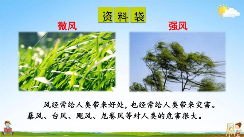 语文人教部编版课文724风娃娃教学ppt课件