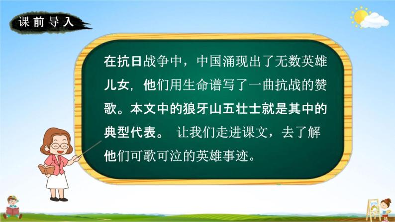 人教部编版六年级语文上册《6 狼牙山五壮士》配套教学课件PPT优秀公开课06