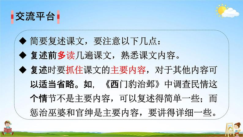 人教部编版四年级语文上册《第八单元:语文园地》配套教学课件PPT优秀公开课第2页