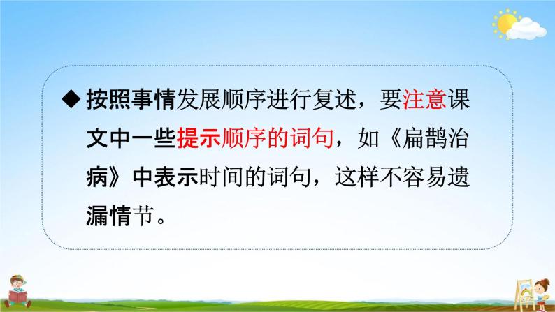 人教部编版四年级语文上册《第八单元：语文园地》配套教学课件PPT优秀公开课03