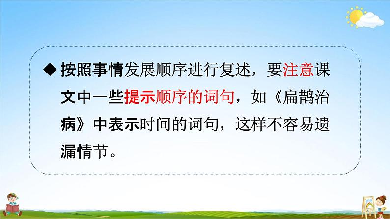 人教部编版四年级语文上册《第八单元:语文园地》配套教学课件PPT优秀公开课第3页