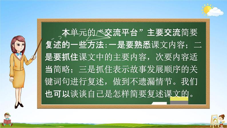 人教部编版四年级语文上册《第八单元:语文园地》配套教学课件PPT优秀公开课第4页