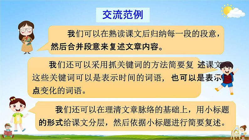 人教部编版四年级语文上册《第八单元:语文园地》配套教学课件PPT优秀公开课第5页