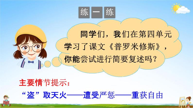 人教部编版四年级语文上册《第八单元：语文园地》配套教学课件PPT优秀公开课06