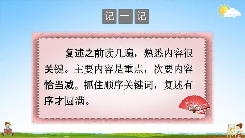 人教部编版四年级语文上册《第八单元:语文园地》配套教学课件PPT优秀公开课第7页