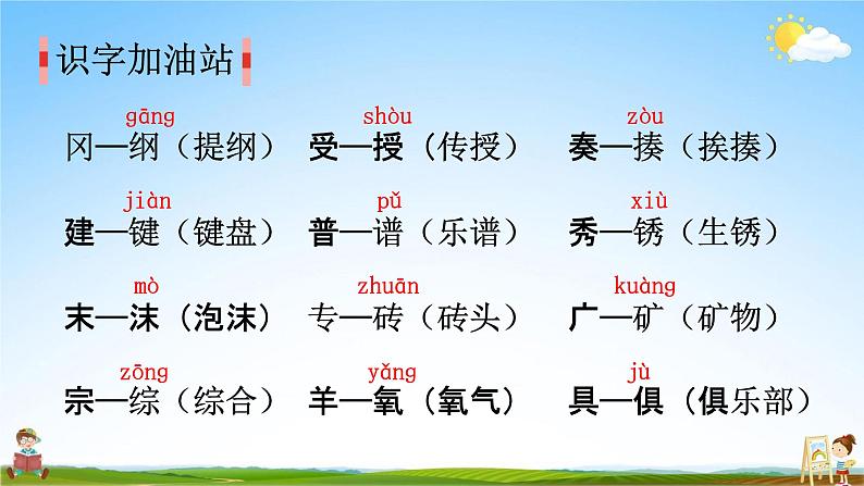 人教部编版四年级语文上册《第八单元:语文园地》配套教学课件PPT优秀公开课第8页