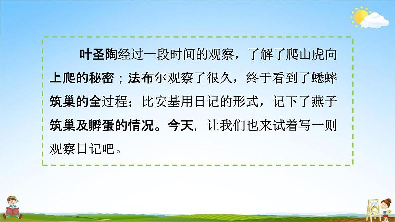 人教部编版四年级语文上册《习作:写观察日记》配套教学课件PPT优秀公开课第3页