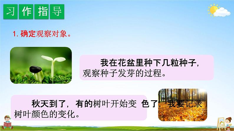 人教部编版四年级语文上册《习作:写观察日记》配套教学课件PPT优秀公开课第5页