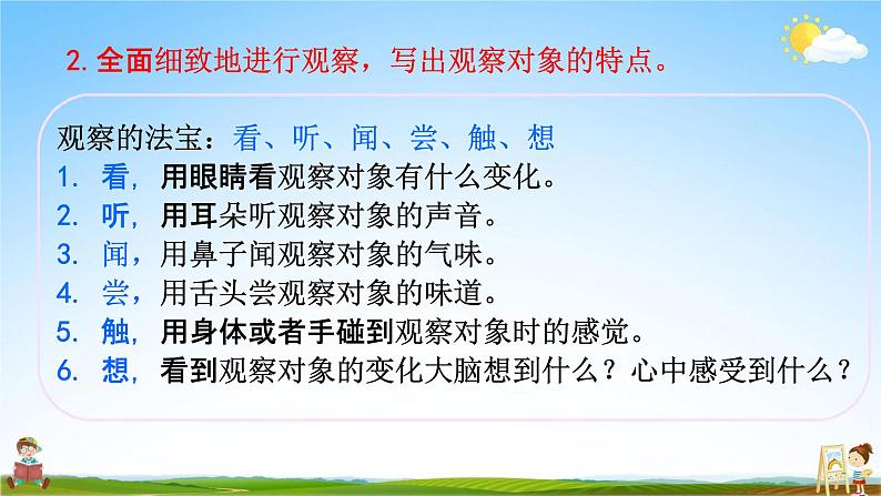 人教部编版四年级语文上册《习作:写观察日记》配套教学课件PPT优秀公开课第7页
