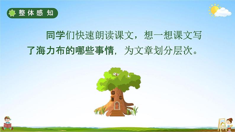 人教部编版五年级语文上册《9 猎人海力布》配套教学课件PPT优秀公开课第6页