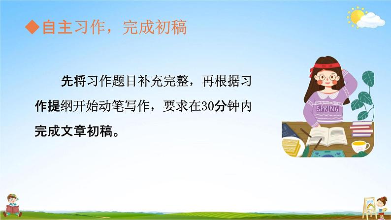 人教部编版五年级语文上册《习作:______即景》配套教学课件PPT优秀公开课06