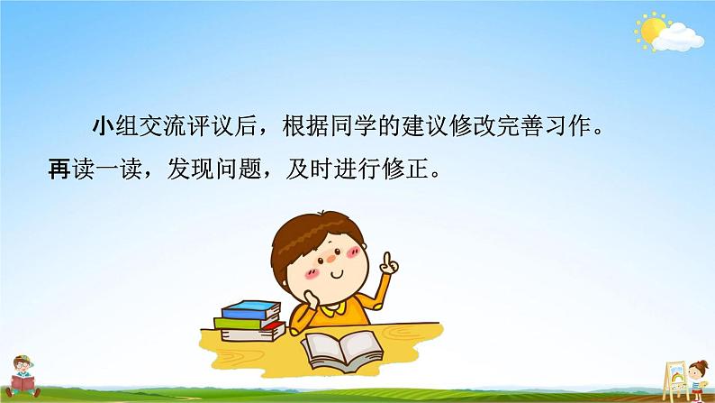 人教部编版五年级语文上册《习作:______即景》配套教学课件PPT优秀公开课08